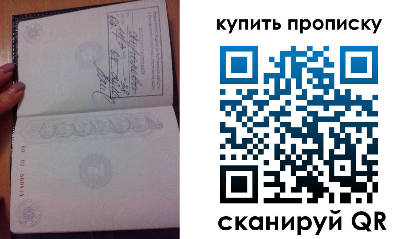 прописка законно в Сураже