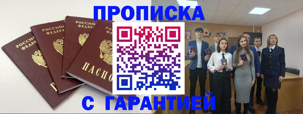 временная регистрация гарантия в Сураже