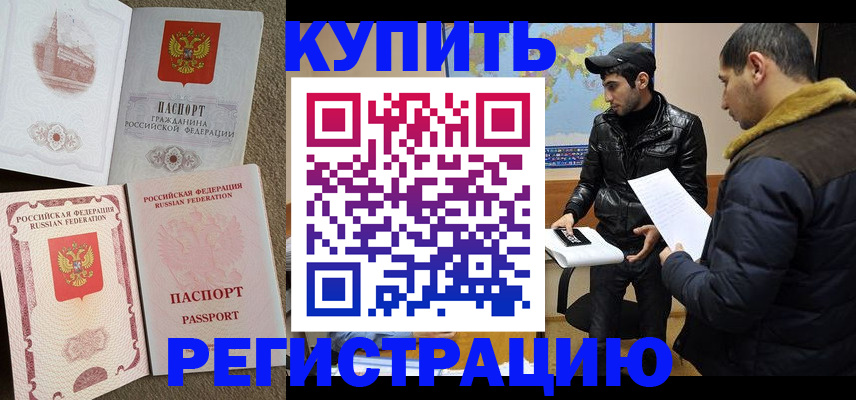 временная регистрация для школы в Сураже