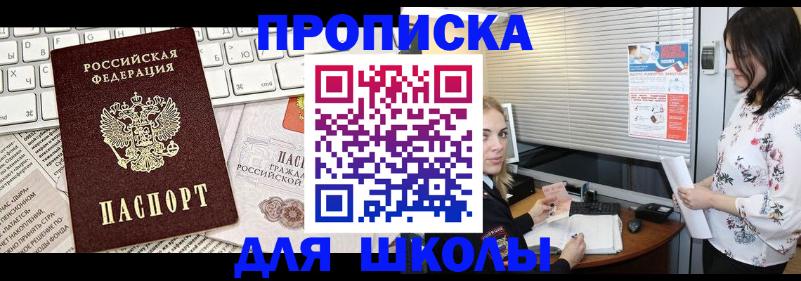 купить прописку в Сураже